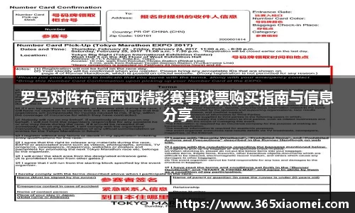 罗马对阵布雷西亚精彩赛事球票购买指南与信息分享