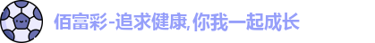 佰富彩